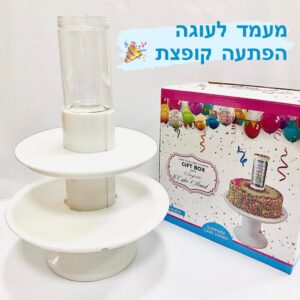 מעמד לעוגה עם הפתעה קופצת. 30 ס''מ